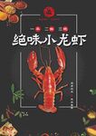 龙虾