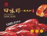 龙虾