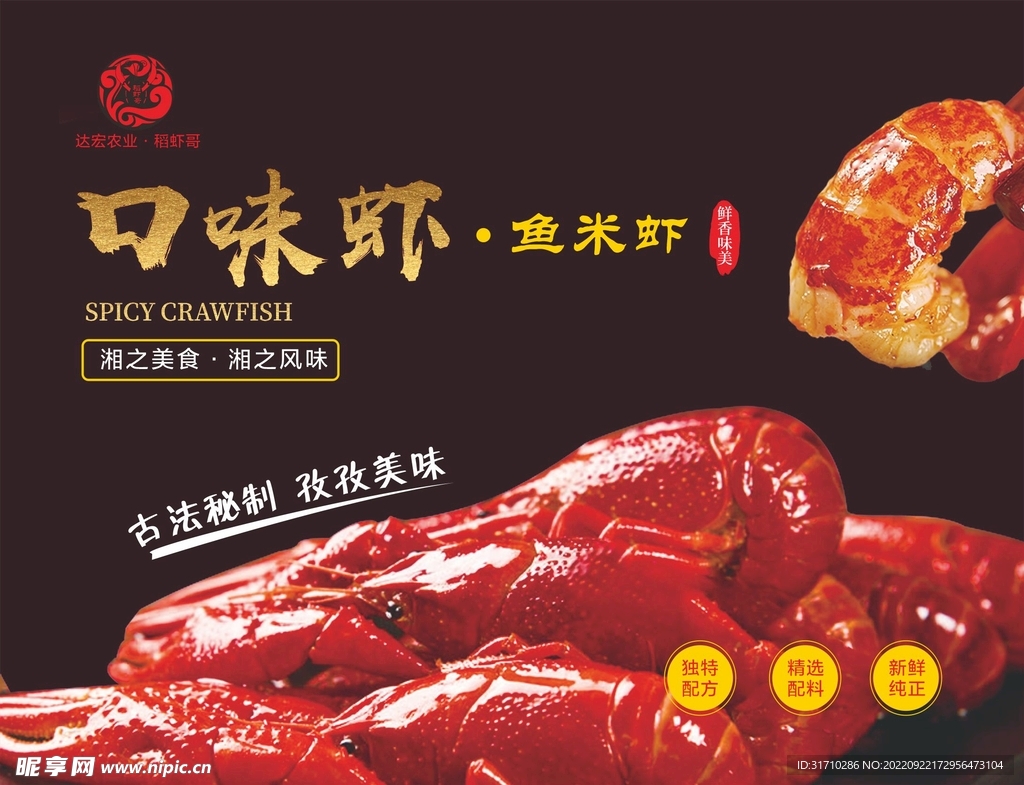 龙虾