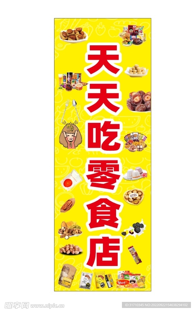 零食店