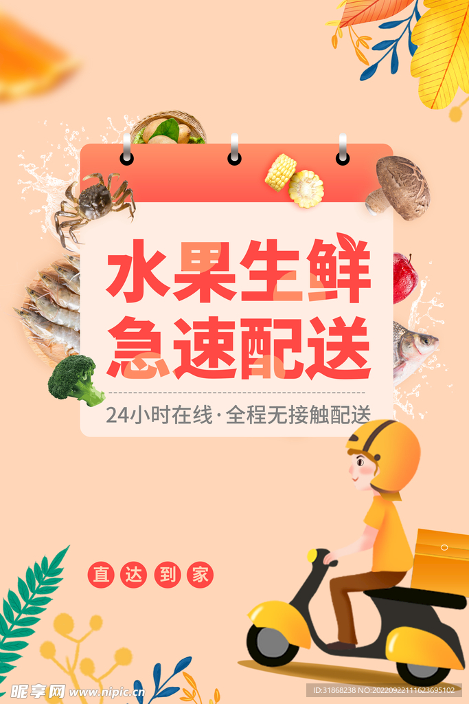 超市生鲜