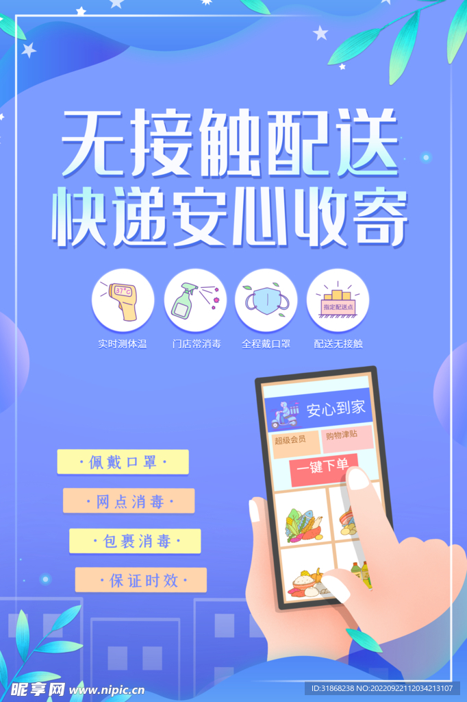 无接触配送