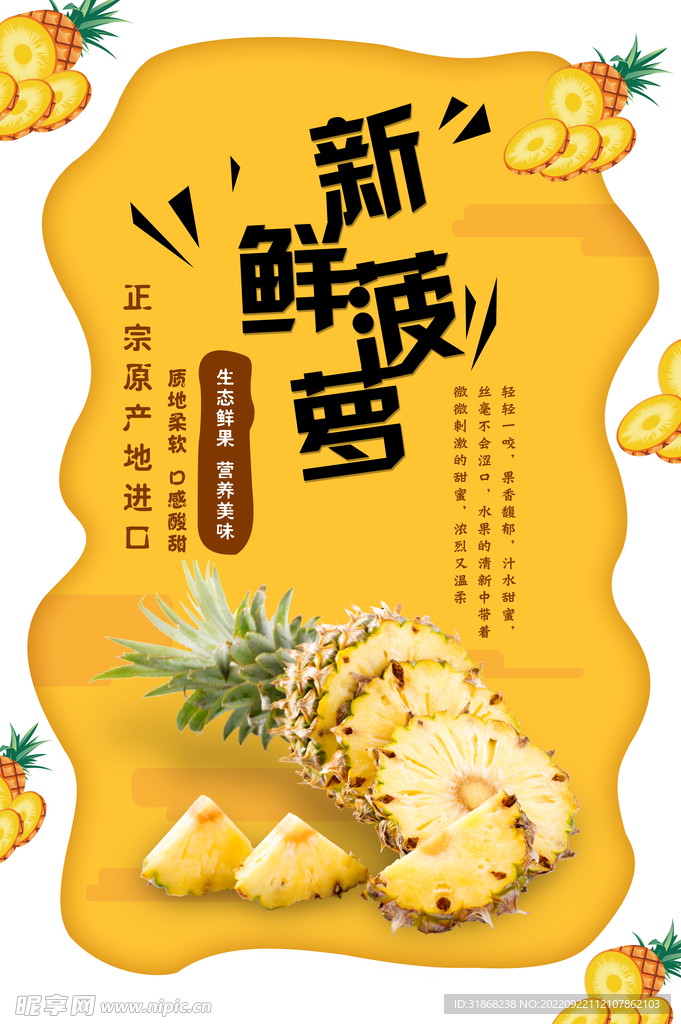菠萝
