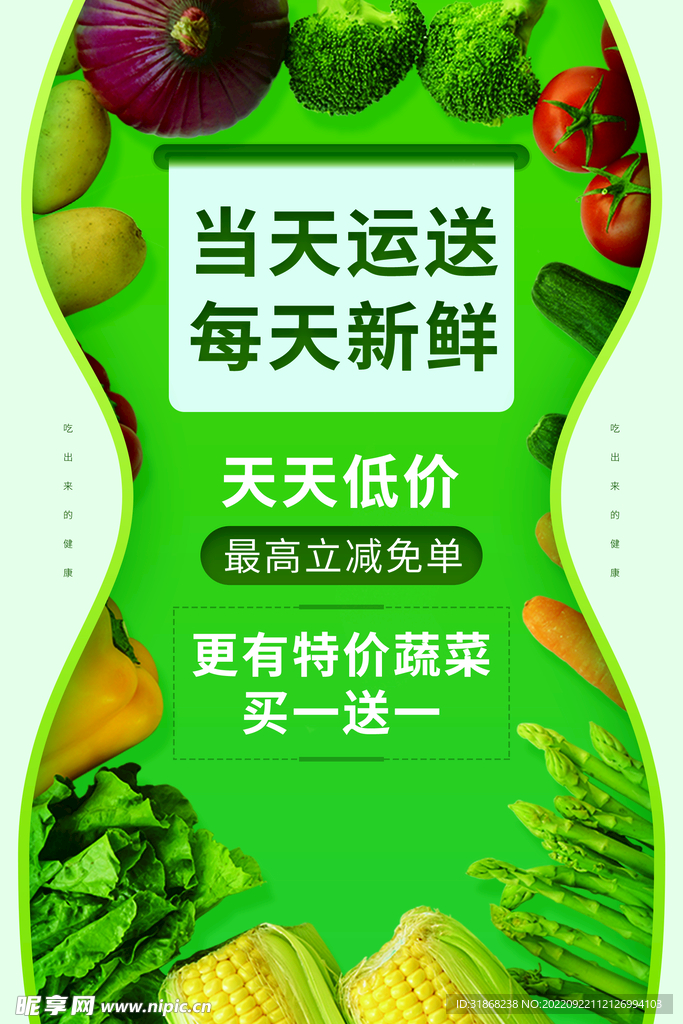 超市生鲜