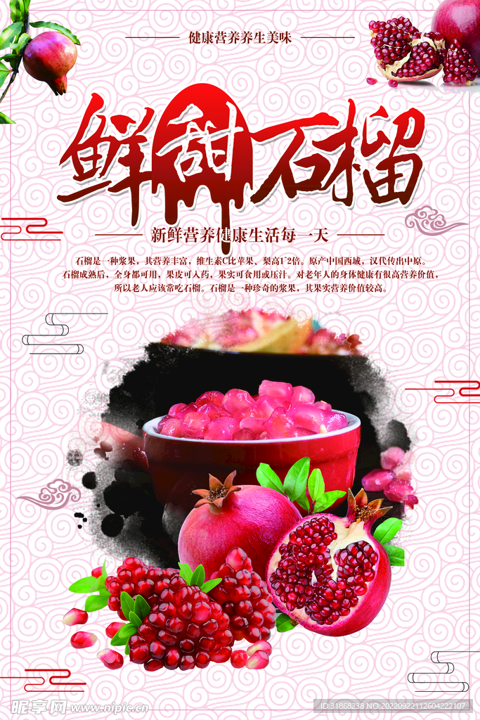 石榴