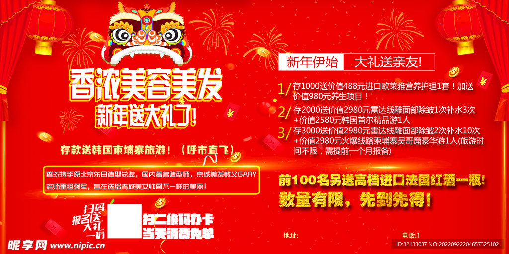 美容美发开业