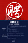 招聘海报