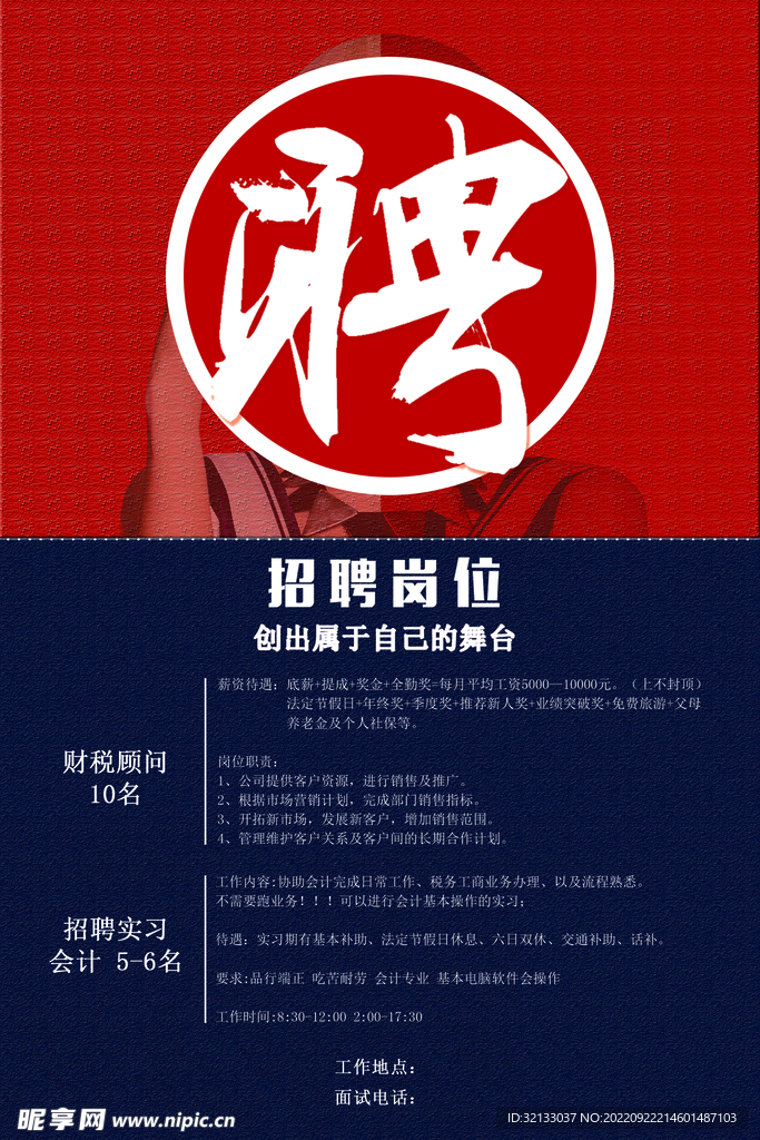 招聘海报