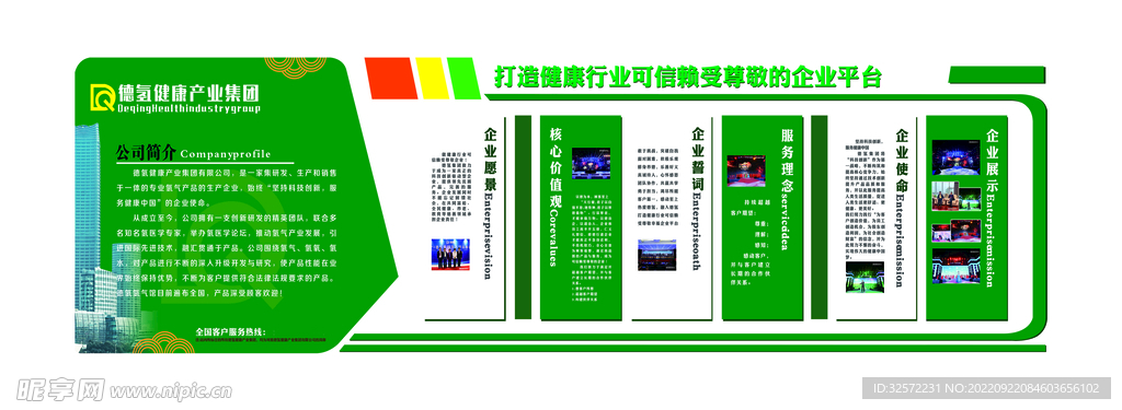 德氢文化墙