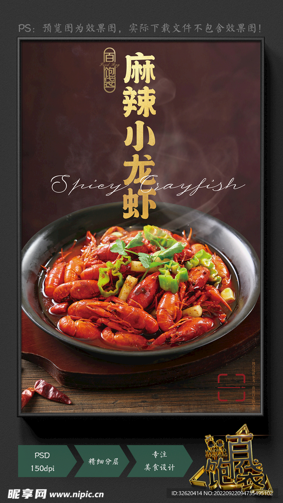 小龙虾