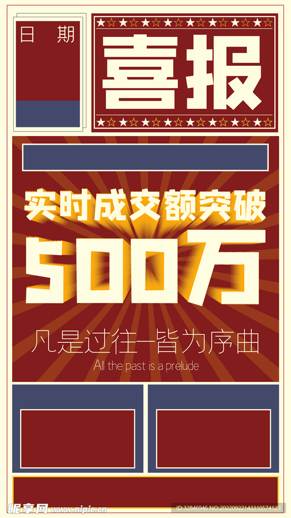 喜报贺报