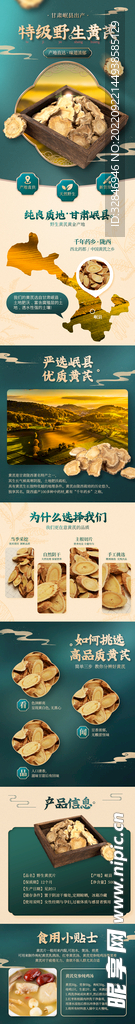 中药黄芪详情