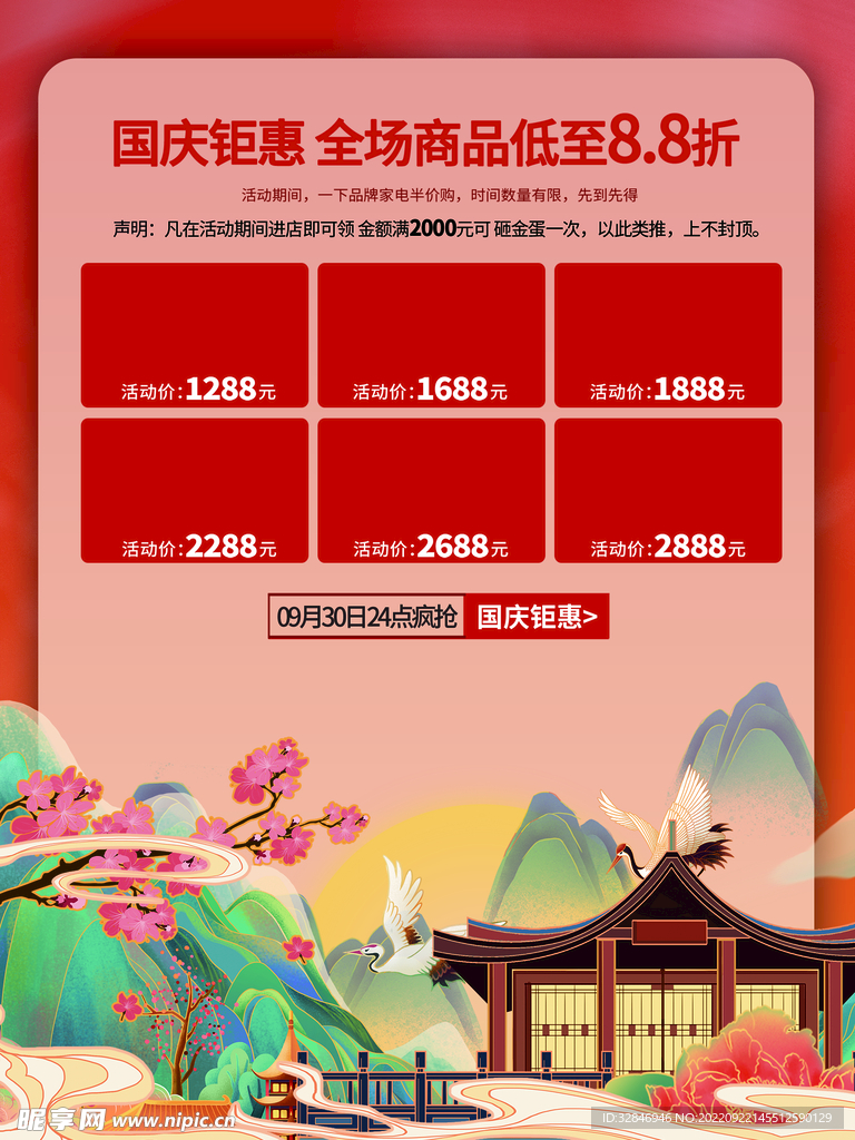 国庆优惠