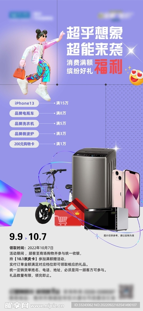 活动刷屏