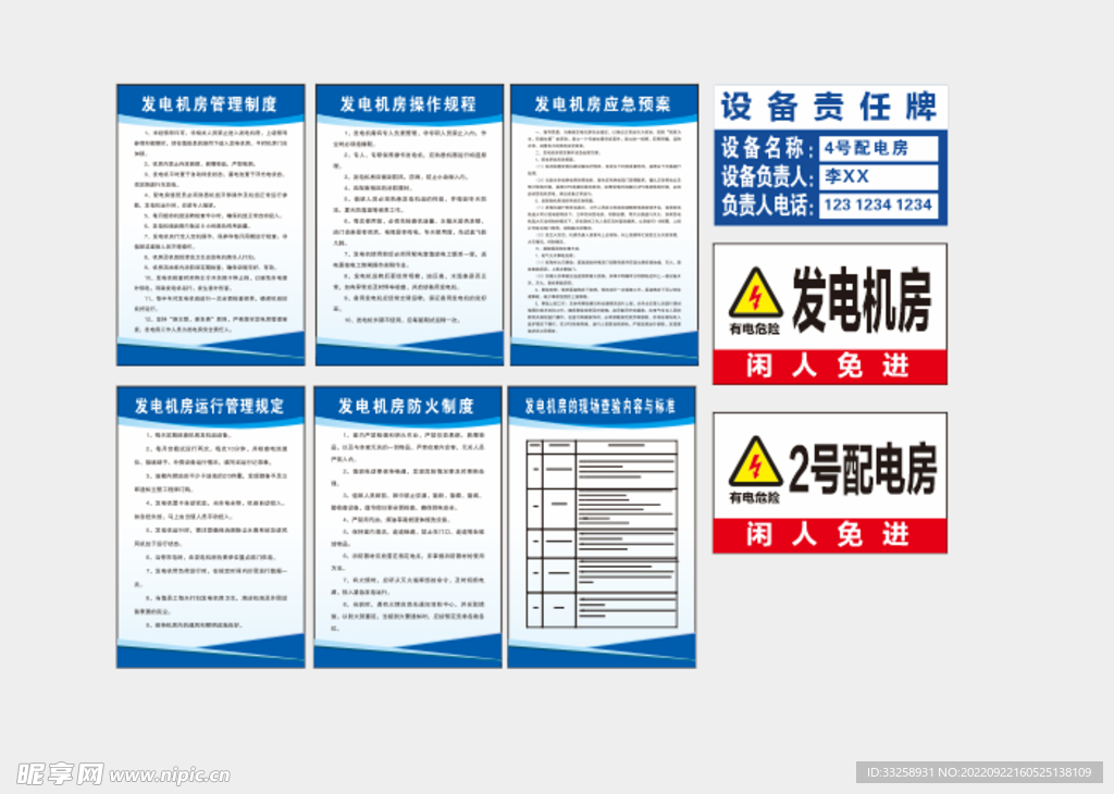 发电机房责任制度公示牌