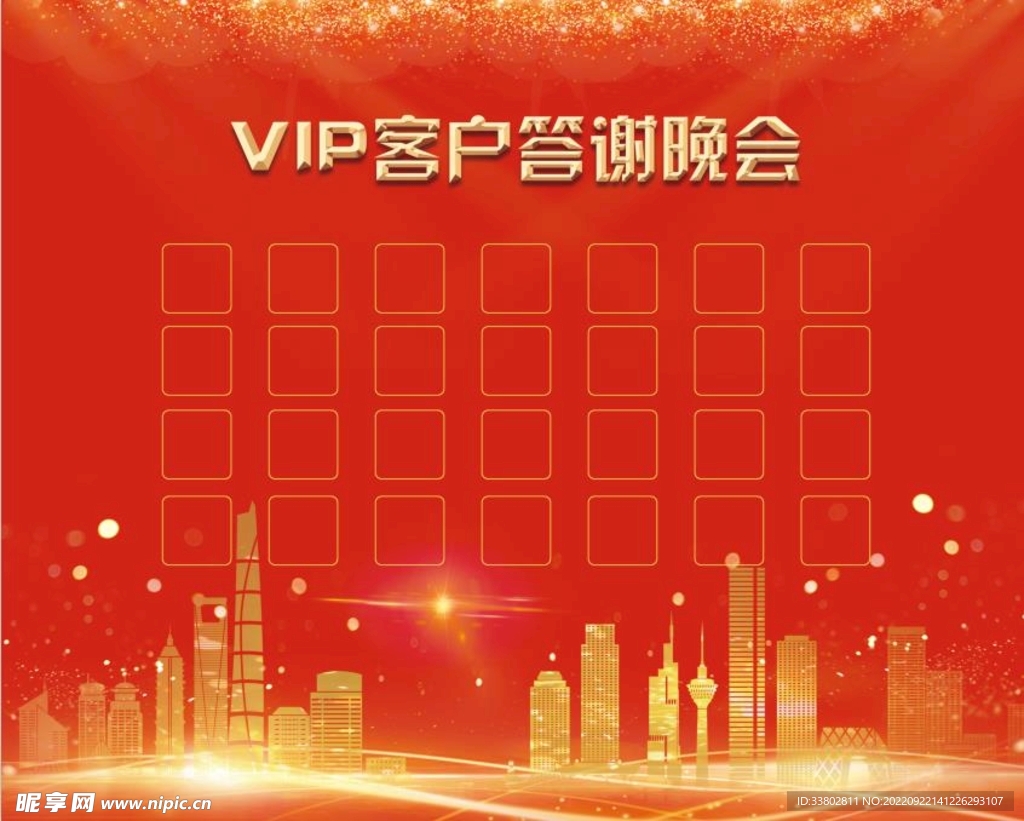 VIP客户答谢晚会
