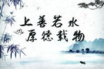 上善若水