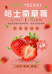 哈士奇草莓海报