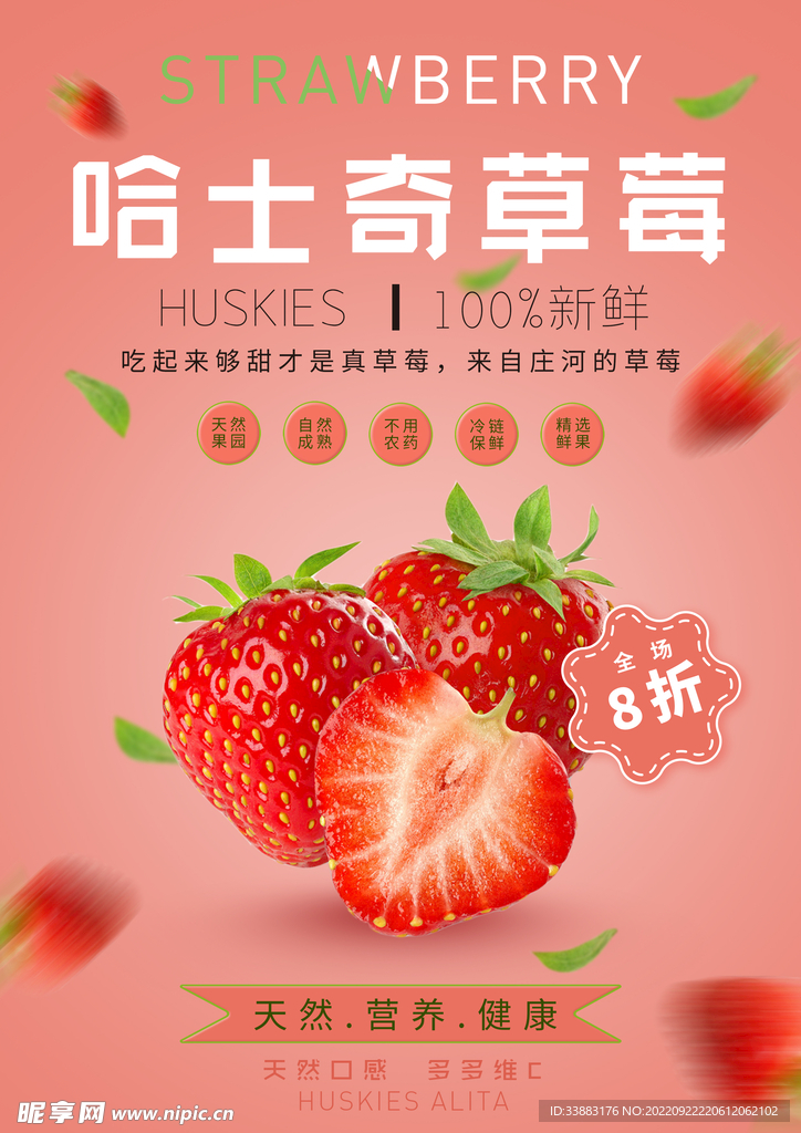 哈士奇草莓海报