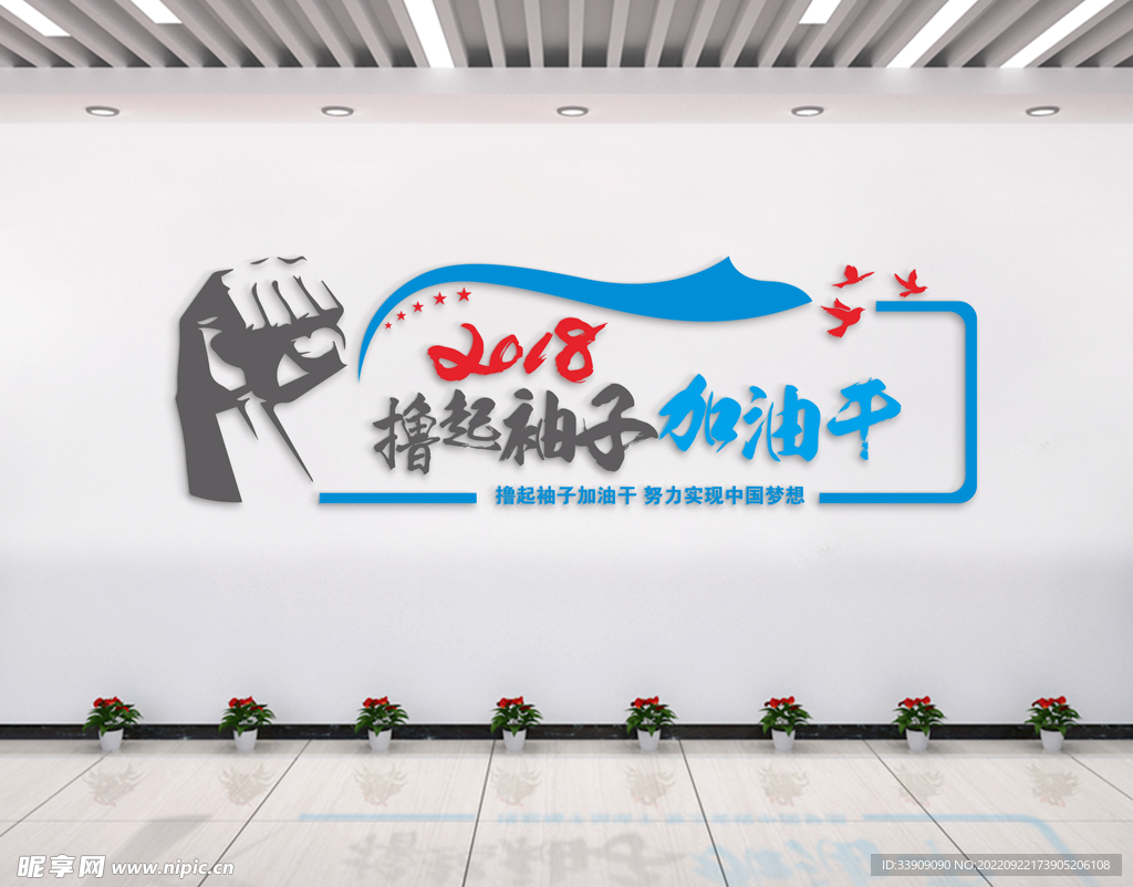 企业文化墙