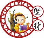 校园文化