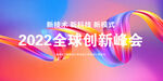 抽象年会科技展板