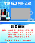 家电维修名片