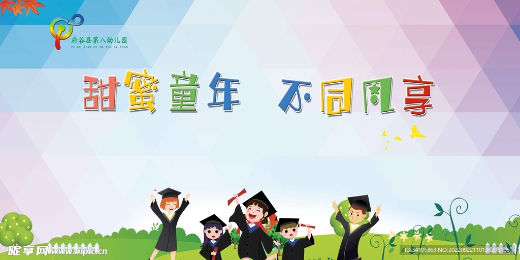 甜蜜童年 不同凡享