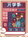 新学期海报
