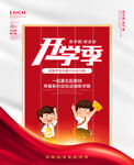 新学期海报 