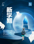 新学期海报 