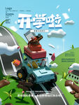新学期海报 