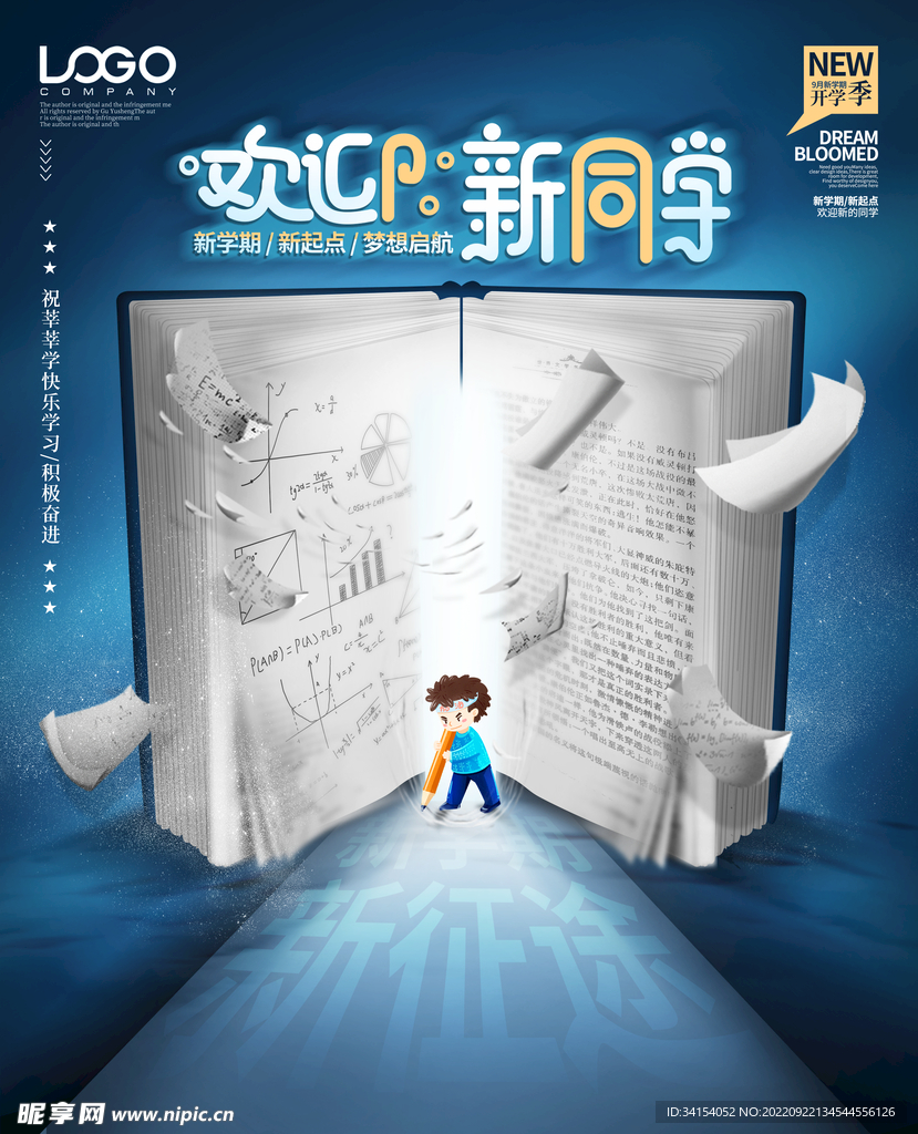 新学期海报