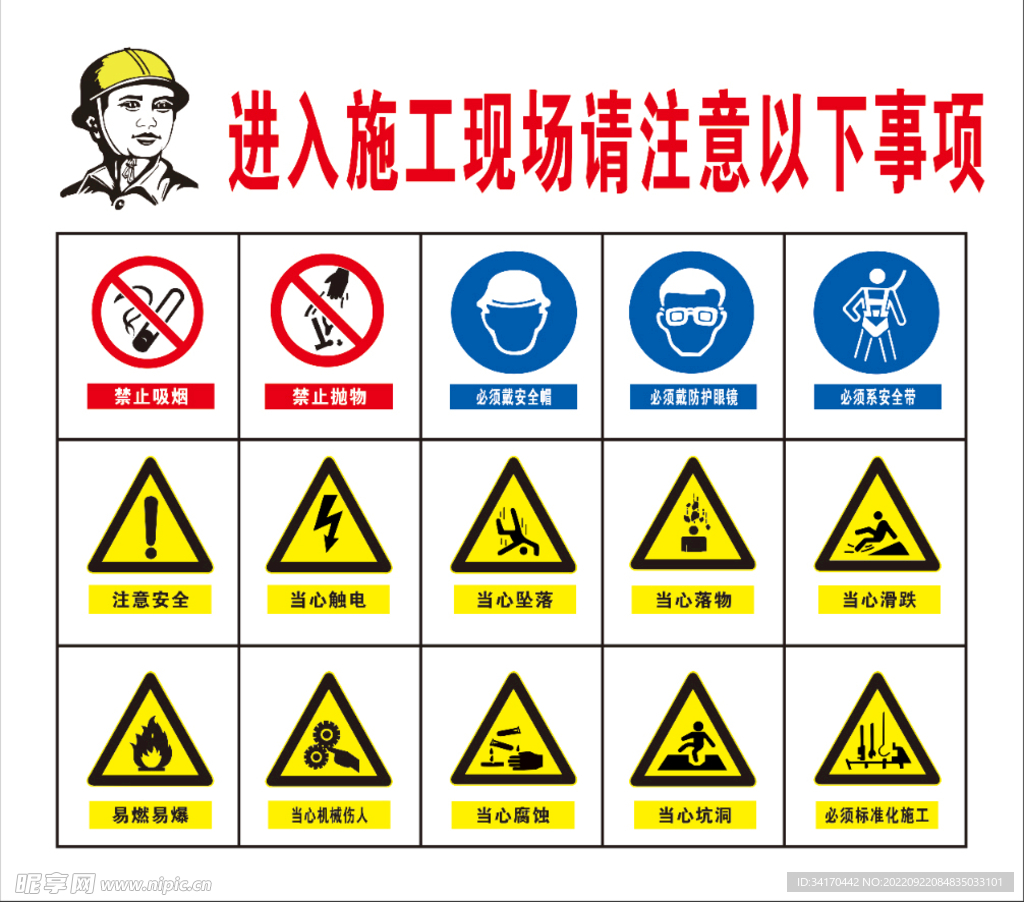 进入施工现场注意以下事项