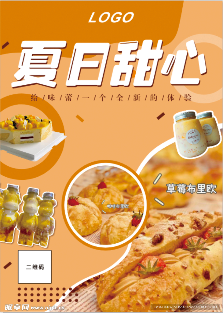 甜品蛋糕海报