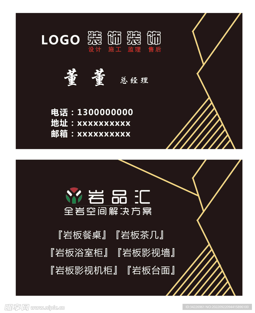 装修公司名片