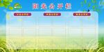 阳光公开栏