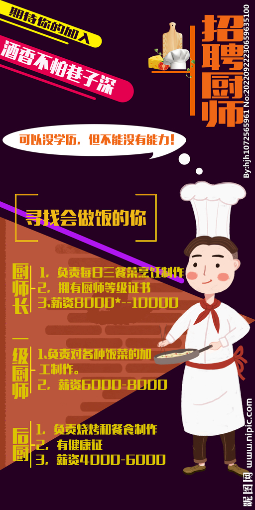 厨师招聘海报