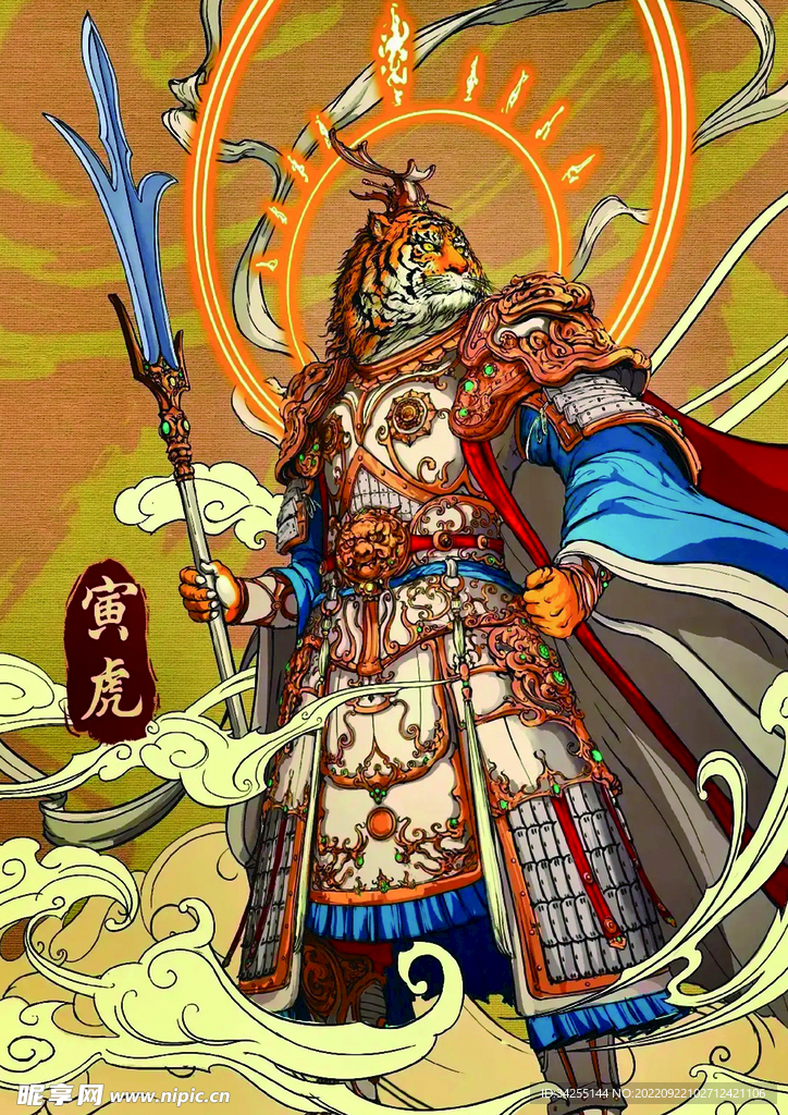 十二生肖 虎