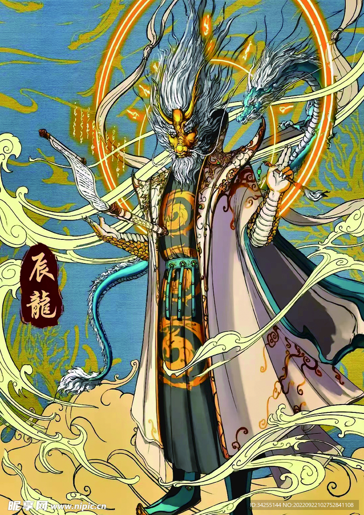 十二生肖 龙