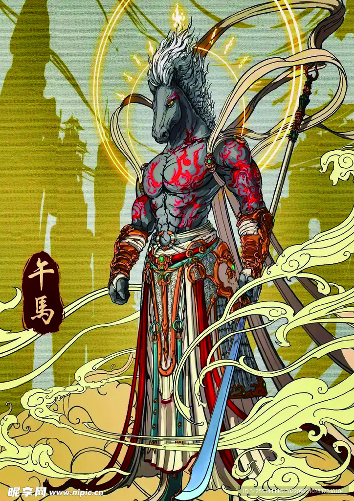 十二生肖 马