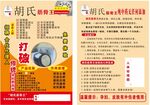 筋骨贴
