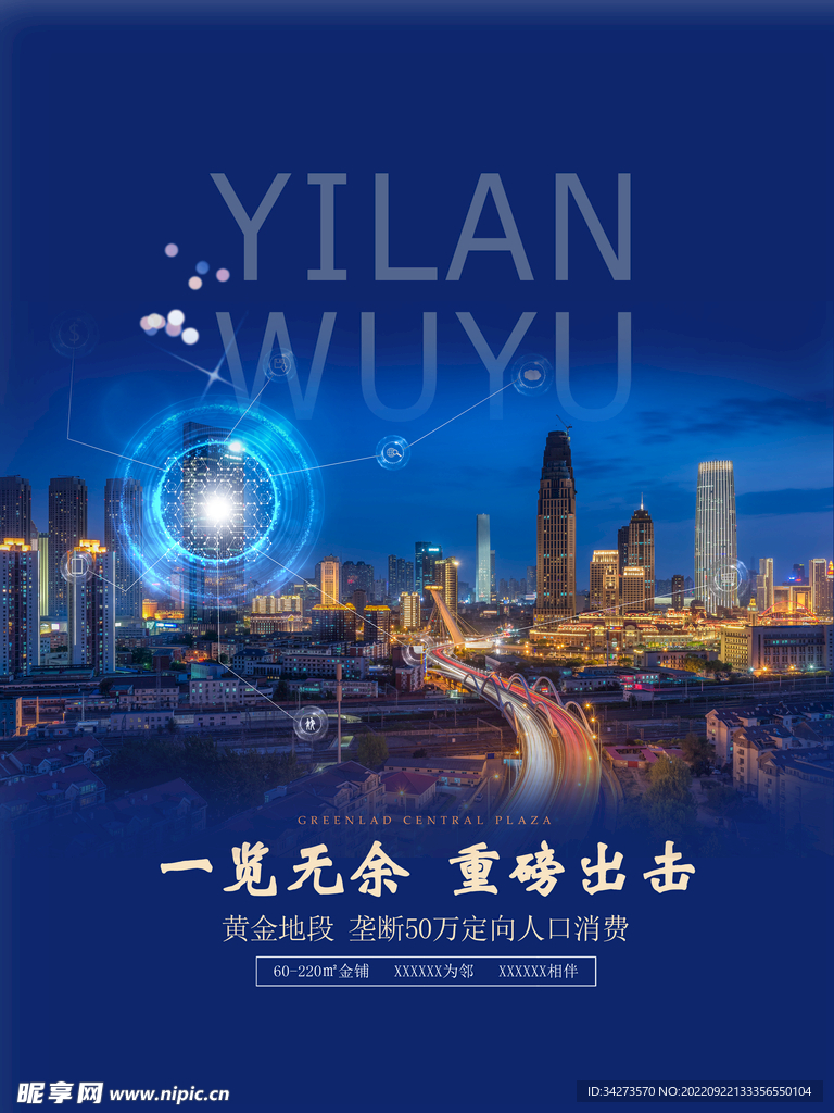 房地产海报