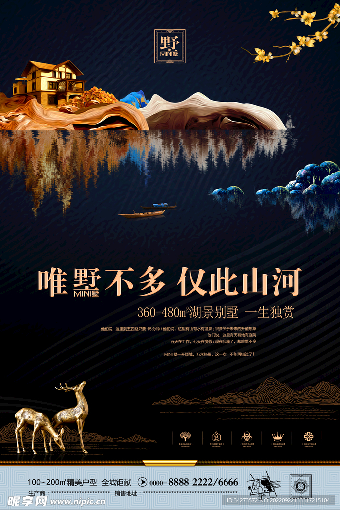 房地产海报