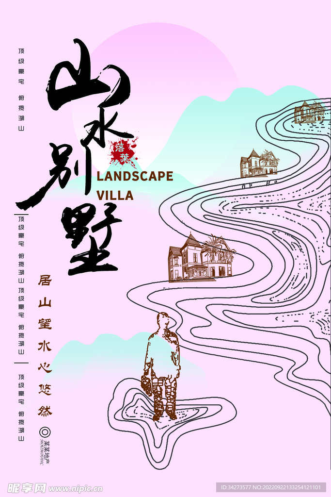 高端地产海报