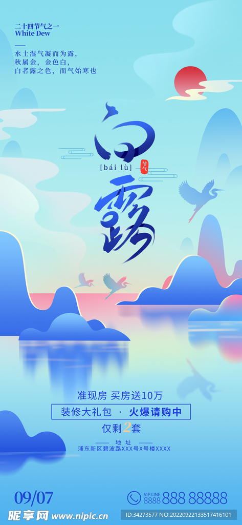 高端地产海报