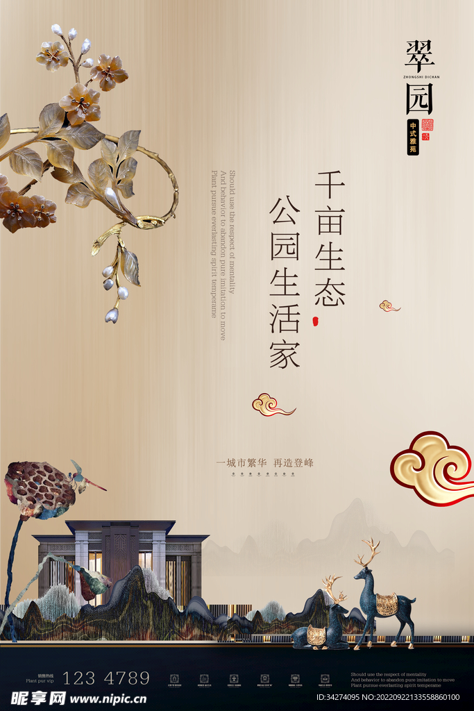 高端地产海报