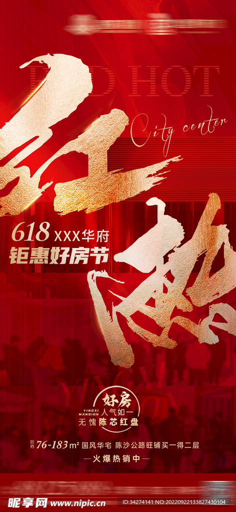 房地产海报