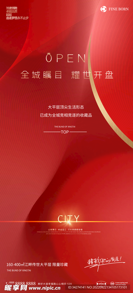 房地产海报