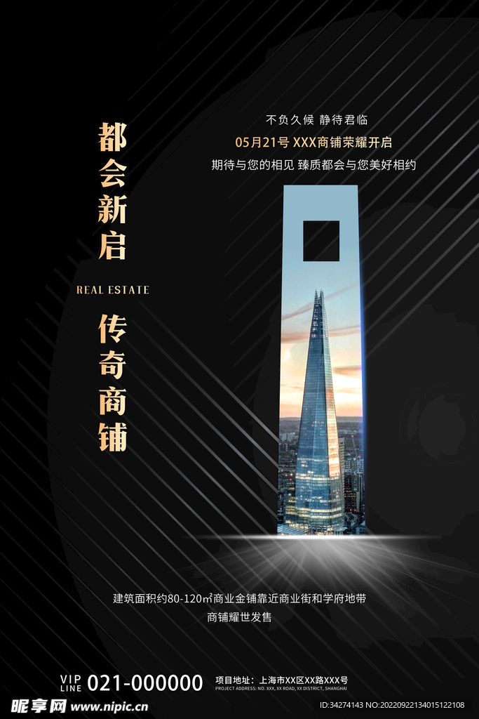 中式地产海报